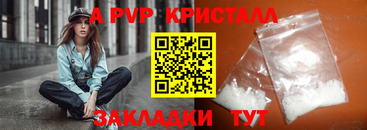 A-PVP Crystall  APVP кристаллы  где найти   Вход с VPN  А ПВП  A-PVP Crystall  Балабаново 