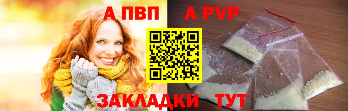 APVP кристаллы Балабаново