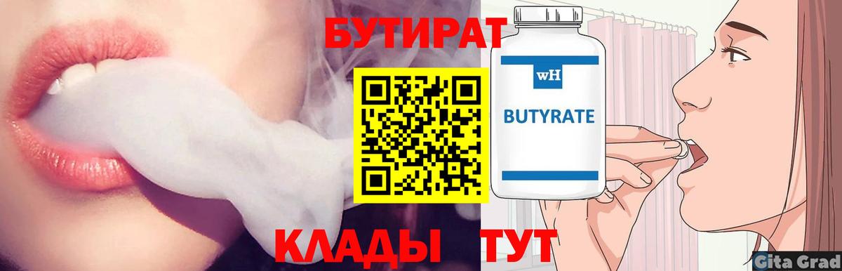 БУТИРАТ BDO Балабаново