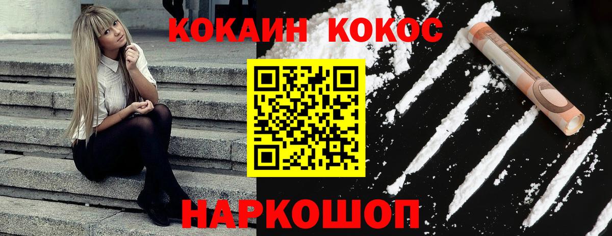COCAIN Колумбийский Балабаново