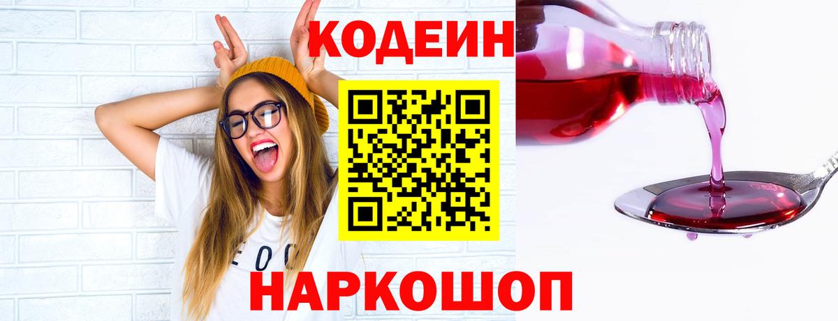 Балабаново  Codein напиток Lean (лин)  Вход с VPN 
