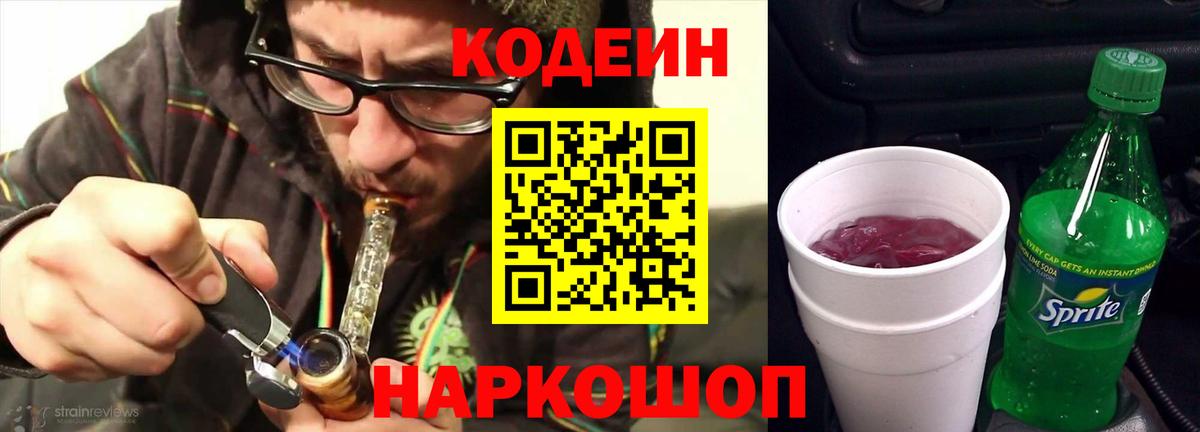 Codein Purple Drank Балабаново