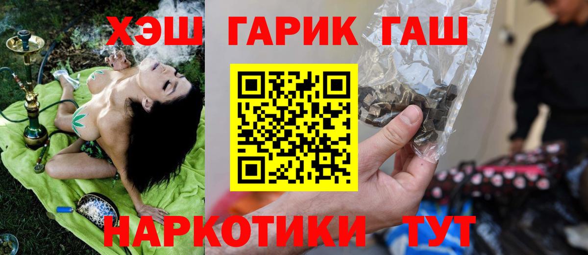 ГАШ хэш Балабаново
