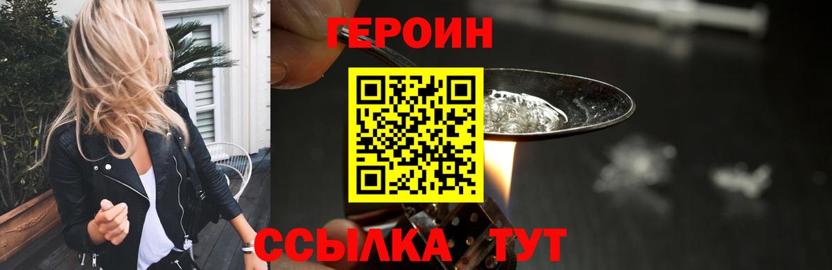 ГЕРОИН герыч Балабаново