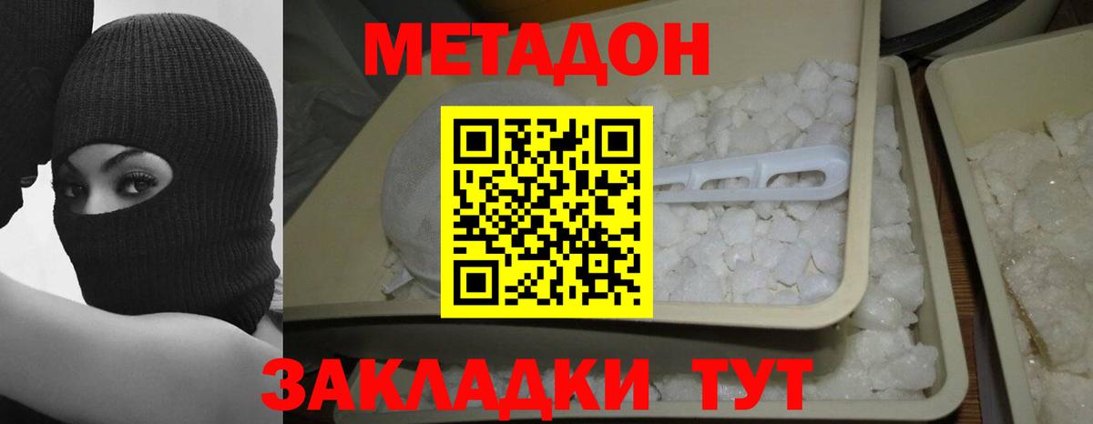 МЕТАДОН methadone Балабаново